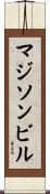 マジソンビル Scroll