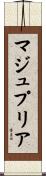 マジュプリア Scroll