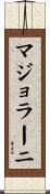マジョラーニ Scroll