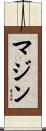 Mazin Scroll