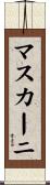 マスカーニ Scroll