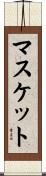 マスケット Scroll
