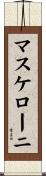 マスケローニ Scroll