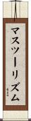 マスツーリズム Scroll