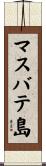 マスバテ島 Scroll