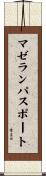 マゼランパスポート Scroll