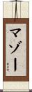 マゾー Scroll