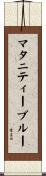 マタニティーブルー Scroll