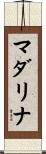 Madalina Scroll