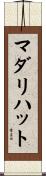 マダリハット Scroll