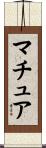 マチュア Scroll