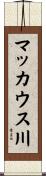マッカウス川 Scroll