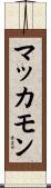 McCammon Scroll