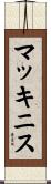 McKinnis Scroll