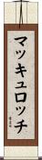マッキュロッチ Scroll