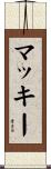 Mackey Scroll