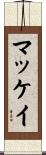 Mackay Scroll