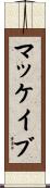 McCabe Scroll
