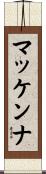 McKenna Scroll