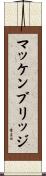 マッケンブリッジ Scroll