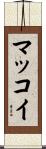 McCoy Scroll
