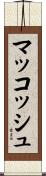 マッコッシュ Scroll