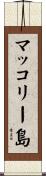 マッコリー島 Scroll