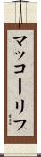 マッコーリフ Scroll