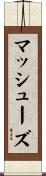 マッシューズ Scroll