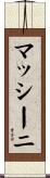 マッシーニ Scroll