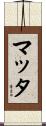 Matta Scroll
