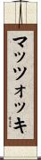 マッツォッキ Scroll