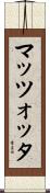 マッツォッタ Scroll