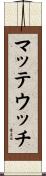 マッテウッチ Scroll