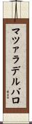 マツァラデルバロ Scroll