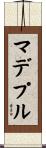 マデプル Scroll