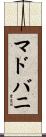 マドバニ Scroll
