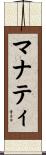 マナティ Scroll