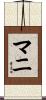 Mani Scroll
