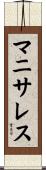 マニサレス Scroll