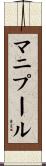 マニプール Scroll