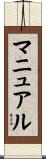 Manual Scroll