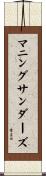マニングサンダーズ Scroll