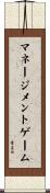 マネージメントゲーム Scroll