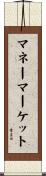 マネーマーケット Scroll