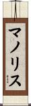 マノリス Scroll