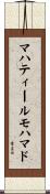 マハティールモハマド Scroll