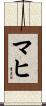 Mahi Scroll