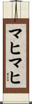 マヒマヒ Scroll