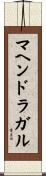 マヘンドラガル Scroll